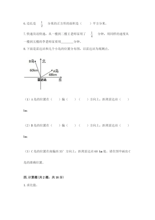 小学六年级数学上册期末考试卷及答案（历年真题）.docx