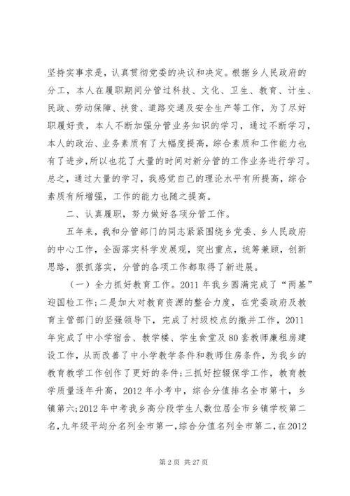 副乡长个人述职述廉报告.docx