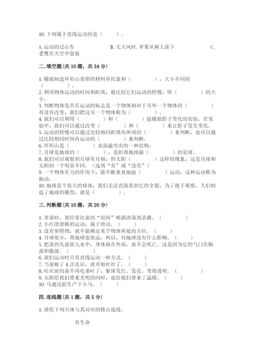 教科版科学三年级下册期末测试卷学生专用.docx