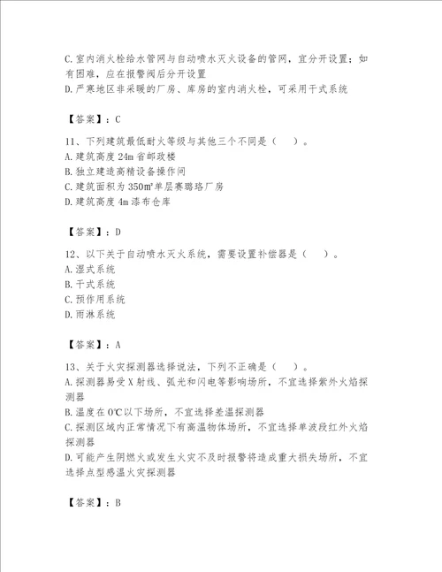 完整版注册消防工程师消防安全技术实务题库夺冠word版