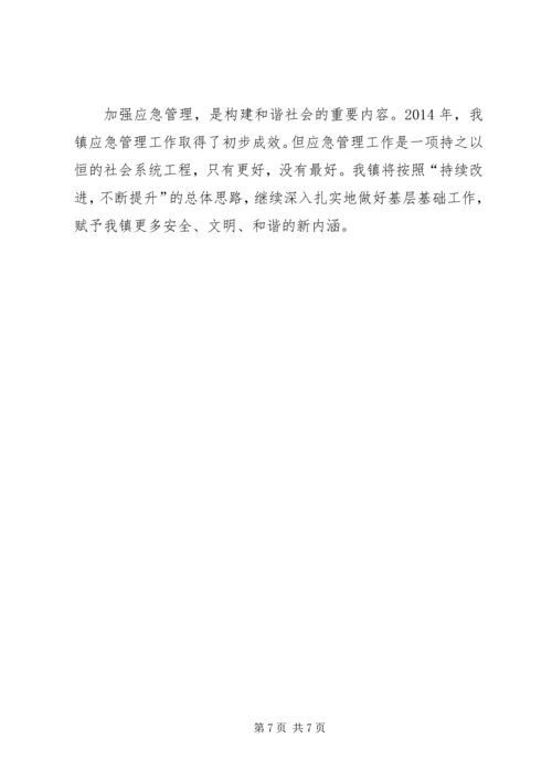 乡镇突发公共事件应对工作总结.docx