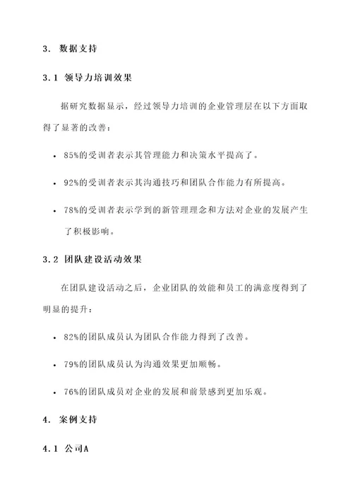 禅城区企业团队建设方案