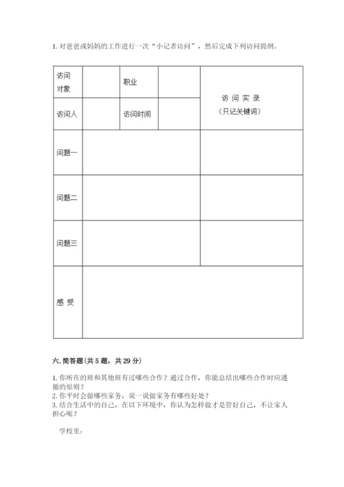 部编版四年级上册道德与法治期中测试卷及参考答案（b卷）.docx