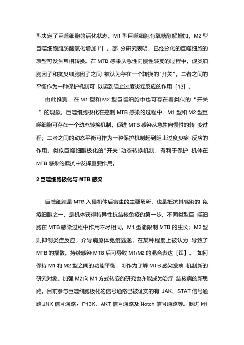 2021版：巨噬细胞极化在结核病中的作用研究进展