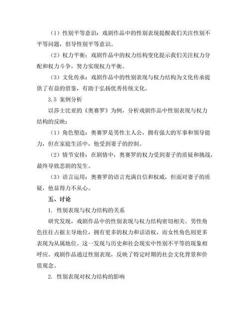 性别表现与权力结构在戏剧中的反映