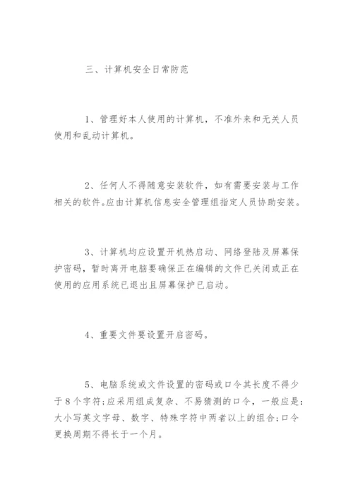 网络安全保密责任书.docx