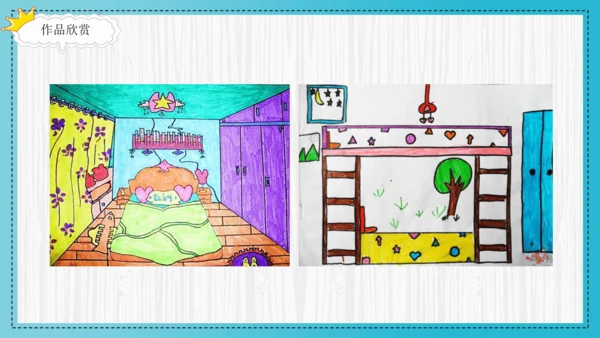 人美版小学三年级上册美术《我的小天地》精品课件