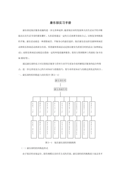 康乐部实习工作标准手册.docx