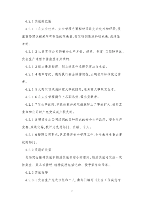 危化品经营安全制度7篇.docx
