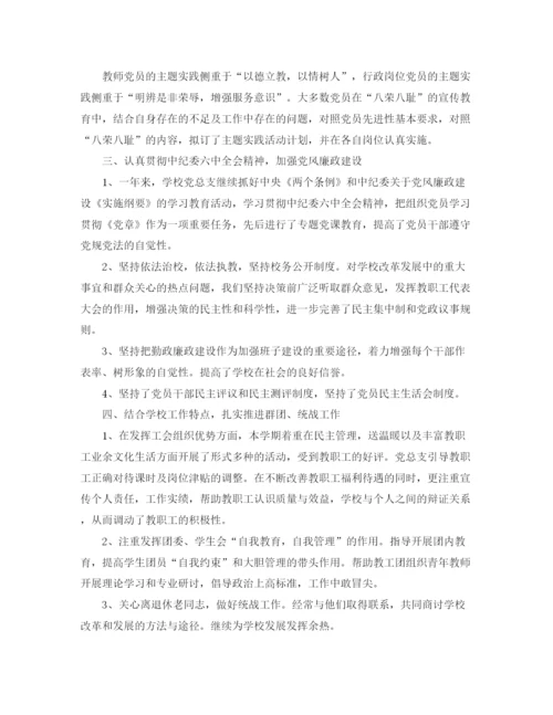 精编之党支部工作总结范文【五篇】.docx