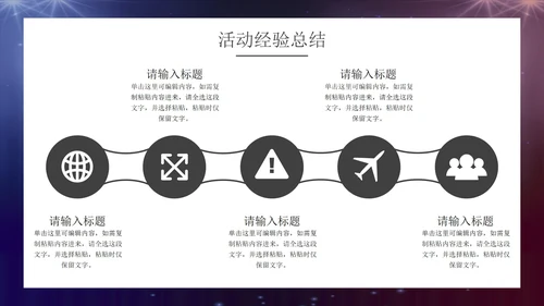 恢宏大气企业周年庆晚会活动策划PPT模板