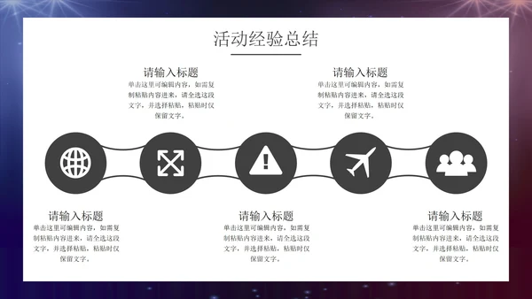 恢宏大气企业周年庆晚会活动策划PPT模板