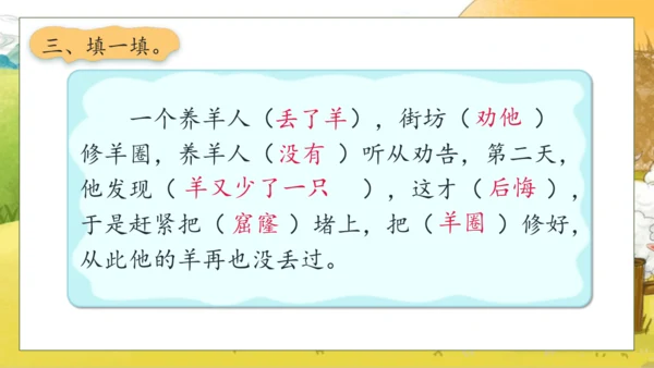 【核心素养】部编版语文二年级下册-12. 寓言二则 第1课时（课件）