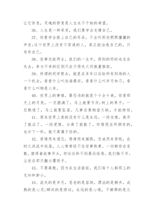 生活经典句子.docx