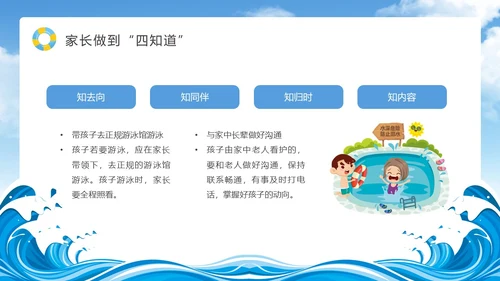 蓝色天空卡通防溺水安全教育课件动态PPT