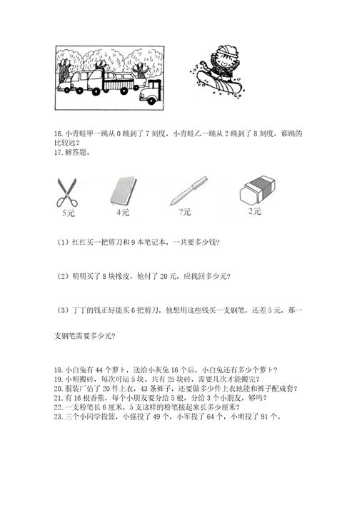 二年级上册数学应用题100道附完整答案全国通用