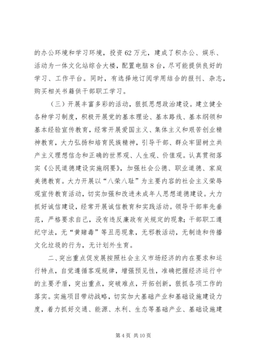 党委政府机关创建州级文明单位汇报.docx