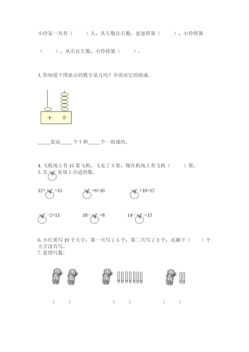 小学数学试卷一年级上册数学期末测试卷（全国通用）.docx