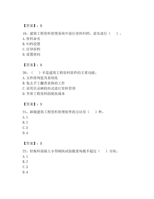 2023年资料员考试完整题库附参考答案精练