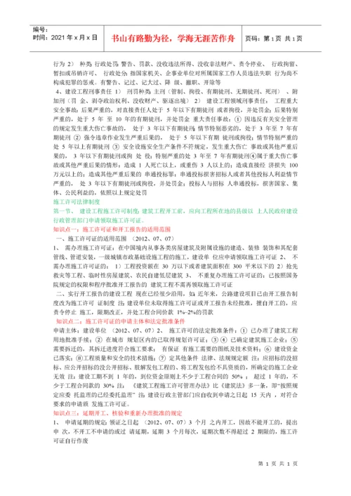 建设工程法律法规及相关知识建设工程基本法律知识.docx