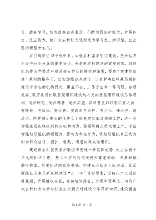 妇女广泛参与关于妇女参与新农村建设工作的新思路.docx