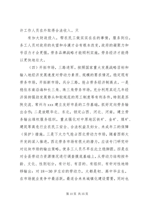 大力发展劳务经济加快新农村建设步伐.docx