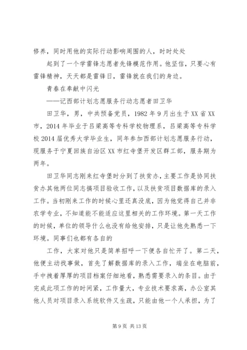 先进志愿者事迹 (2).docx