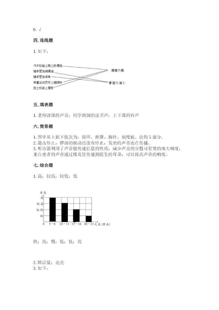 教科版四年级上册科学期末测试卷及答案解析.docx