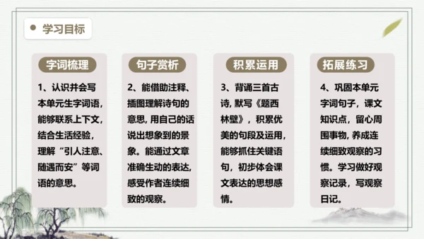 【学霸提优】统编版语文四上（ 第三单元重难点梳理复习）（课件）