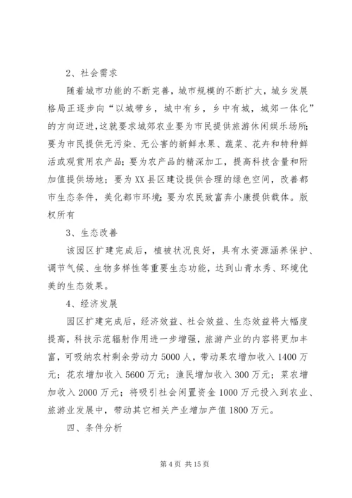 生态风景旅游区规划建设项目可行性研究报告 (5).docx