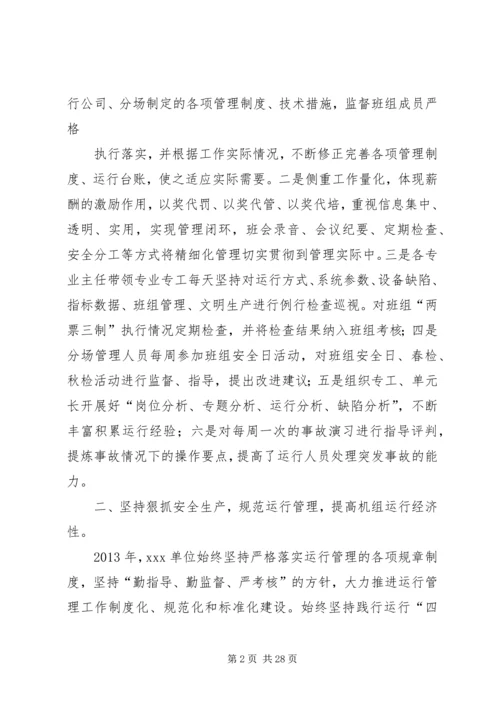 先进单位申报材料_1.docx