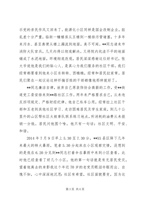 社区党总支书记事迹材料 (6).docx