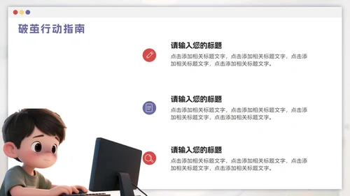 红紫色卡通远离网瘾主题班会PPT模板
