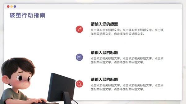 红紫色卡通远离网瘾主题班会PPT模板