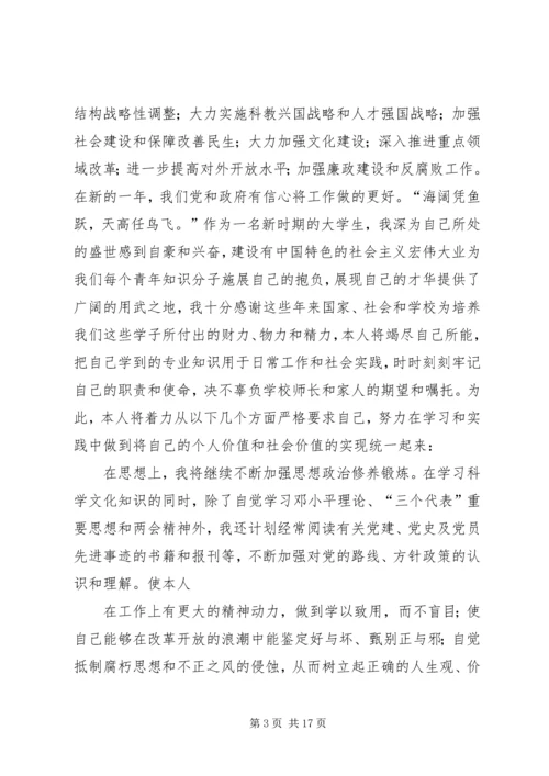 思想汇报1：学习两会精神之感悟.docx