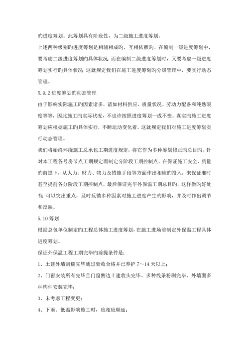 改性EPS聚苯板保温关键工程综合施工组织设计.docx