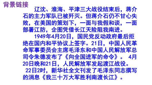 1 我三十万大军胜利南渡长江 课件（共35张PPT）