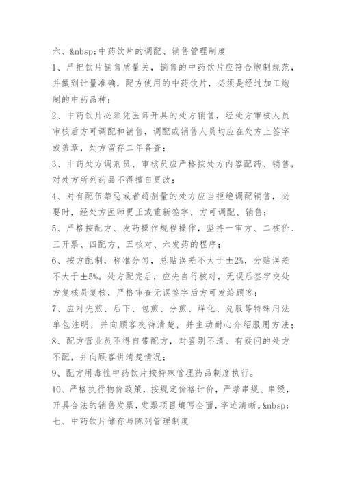 中药房人员管理制度.docx