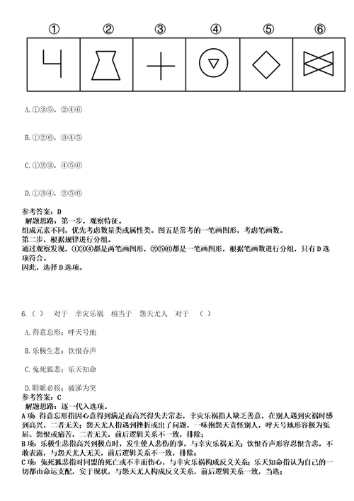 2022年08月宁波市北仑区梅山街道招考1名工作人员笔试参考题库答案详解