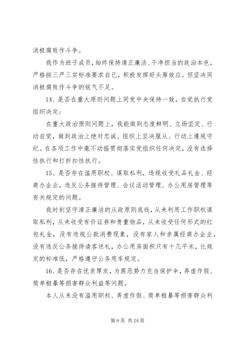 对照党章党规找差距个人对照检查材料四篇.docx