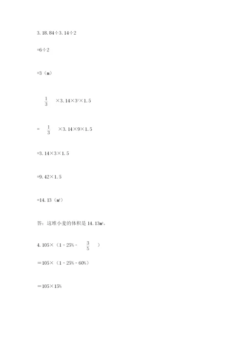 最新人教版小升初数学模拟试卷含答案（新）.docx