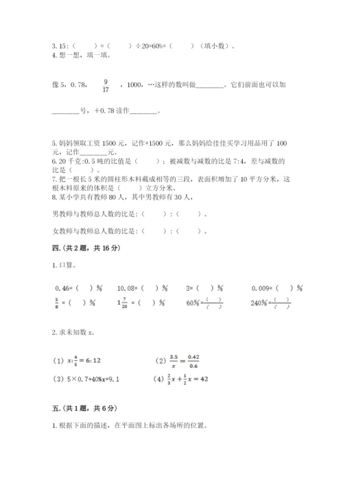 贵州省贵阳市小升初数学试卷附完整答案【名师系列】.docx