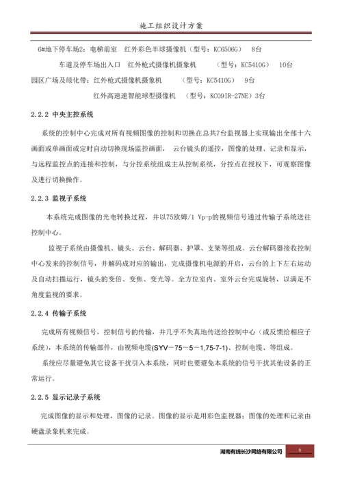 施工组织设计方案.docx