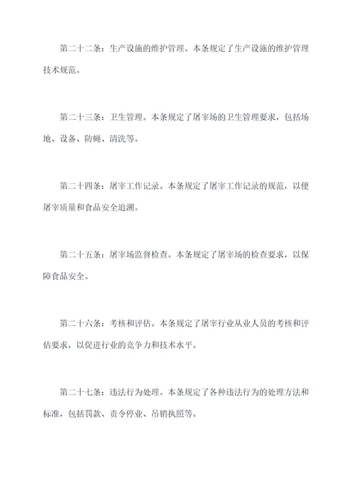 广西屠宰管理条例