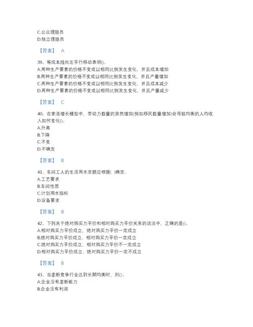 2022年全省国家电网招聘之金融类高分通关题库及答案参考.docx