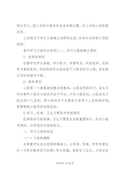 高中学习小组评分细则.docx