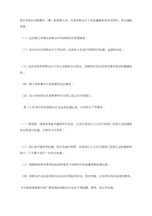 放射诊疗管理详细规定.docx