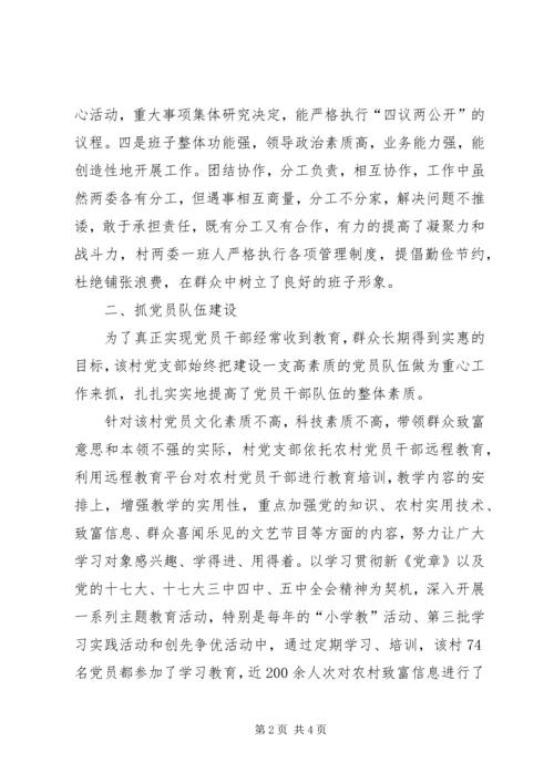 五星级党组织先进事迹材料.docx