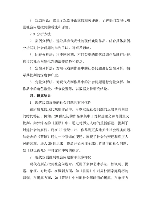 现代戏剧对社会问题的批判