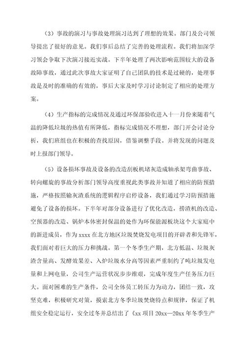 电厂年终总结